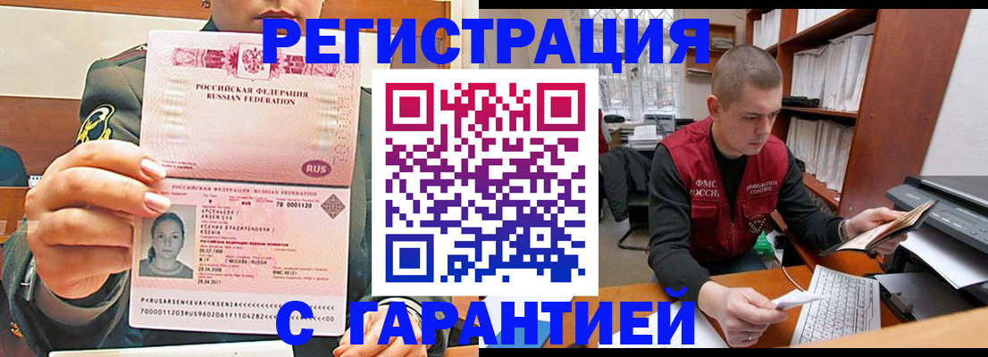 временная регистрация поиск в Салавате
