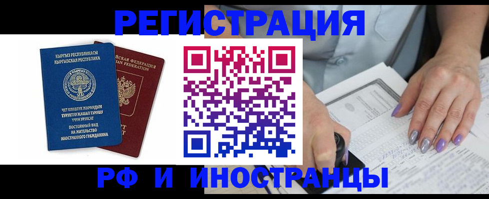 временная регистрация собственник в Салавате